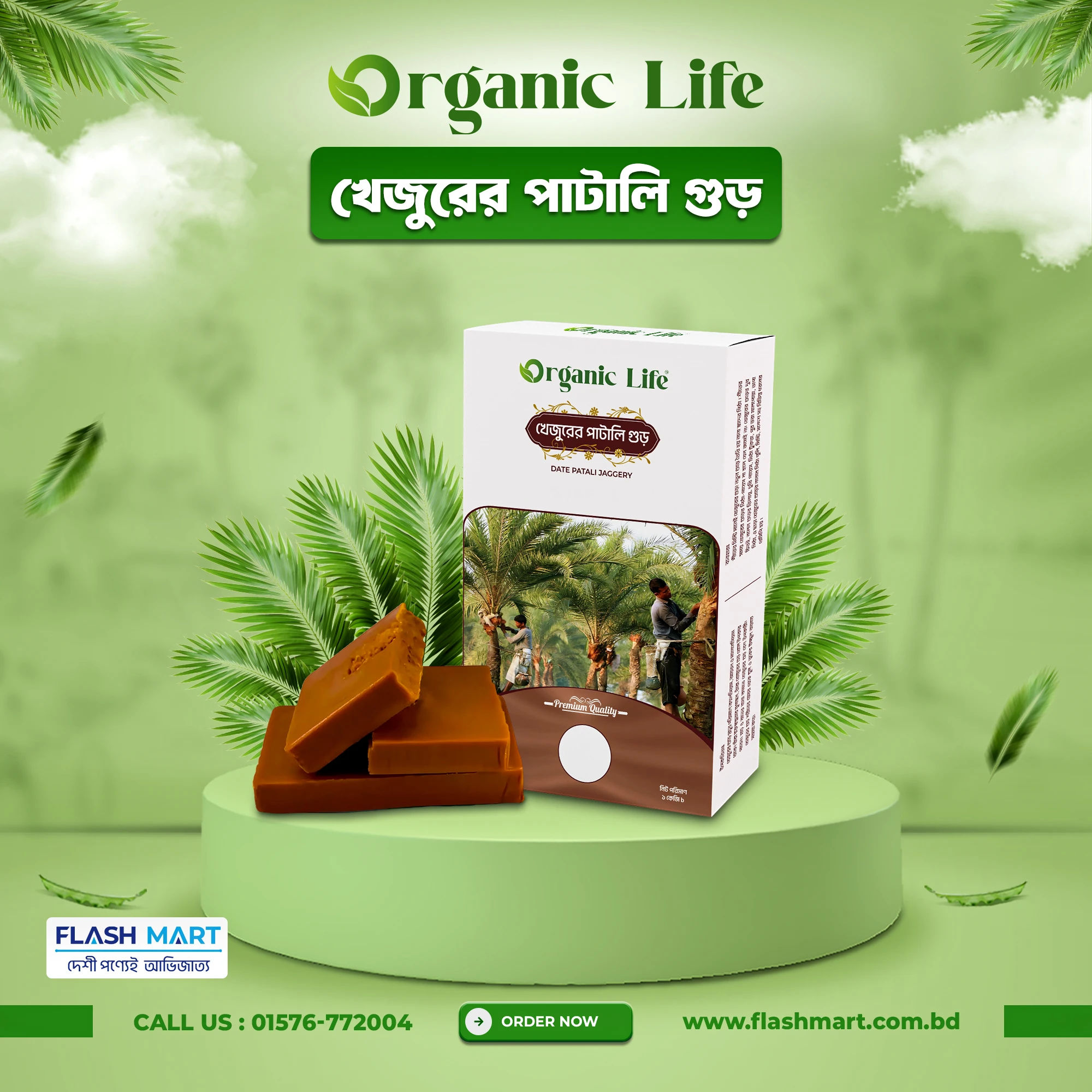 ৩ KG পাটালি + ২ KG ঝোলা খেজুরের গুড়